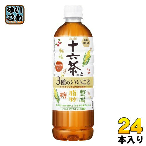 アサヒ 十六茶と3種のいいこと 630ml ペットボトル 24本入 茶飲料 食物繊維 機能性表示食品
