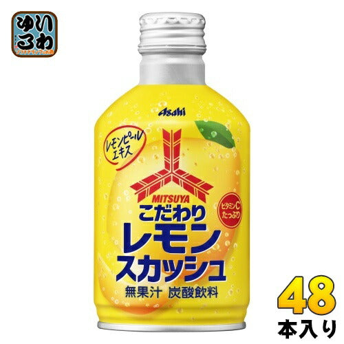 アサヒ 三ツ矢 こだわりレモンスカッシュ 300ml ボトル缶 48本 (24本入×2 まとめ買い) レスカ
