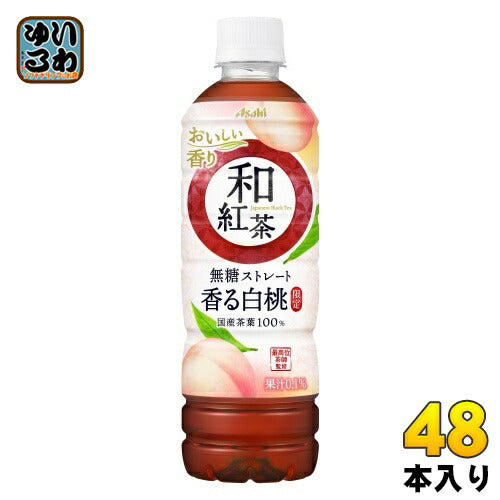 アサヒ 和紅茶 無糖ストレート 香る白桃ブレンド 500ml ペットボトル 48本 (24本入×2 まとめ買い) 紅茶飲料 限定 国産茶葉100%