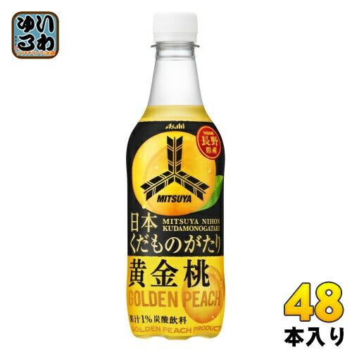 アサヒ 三ツ矢 日本くだものがたり 長野県産黄金桃 450ml ペットボトル 48本 (24本入×2 まとめ買い) 果汁 炭酸飲料 国産 果実