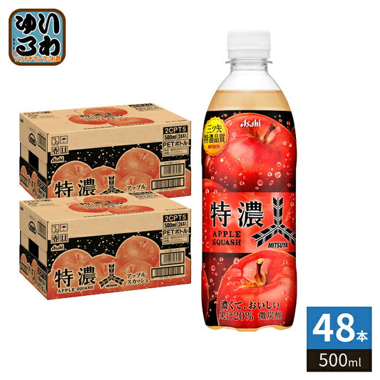 アサヒ 三ツ矢 特濃 アップルスカッシュ 500ml ペットボトル 48本 (24本入×2 まとめ買い) 炭酸飲料 微炭酸 りんご果汁 果汁飲料