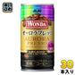 アサヒ ワンダ WONDA レジェンドコレクション オーロラプレッソ 185g 缶 30本入 コーヒー飲料 珈琲 エスプレッソ 微糖