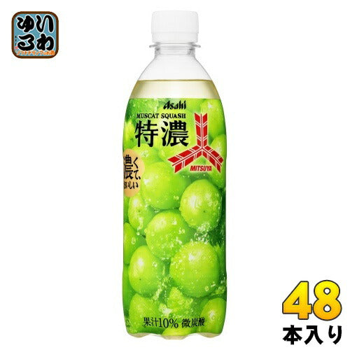 アサヒ 三ツ矢 特濃 マスカットスカッシュ 500ml ペットボトル 48本 (24本入×2 まとめ買い) 炭酸飲料 微炭酸