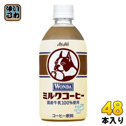 アサヒ ワンダ WONDA ミルクコーヒー 480ml ペットボトル 48本 (24本入×2 まとめ買い) コーヒー コーヒー飲料