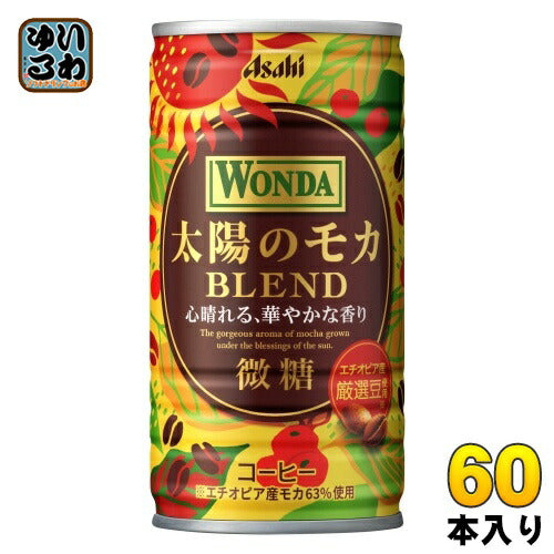 アサヒ ワンダ WONDA 太陽のモカ ブレンド 185g 缶 60本 (30本入×2 まとめ買い) コーヒー飲料 BLEND 微糖