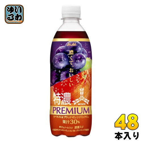 アサヒ 三ツ矢 特濃プレミアム カベルネ&ブラッドオレンジミックス 500ml ペットボトル 48本 (24本入×2 まとめ買い) 炭酸飲料 グレープ オレンジ