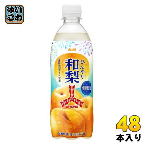 アサヒ 三ツ矢 ひんやり和梨  500ml ペットボトル 48本 (24本入×2 まとめ買い) 炭酸飲料 なし 果汁炭酸 期間限定 季節限定
