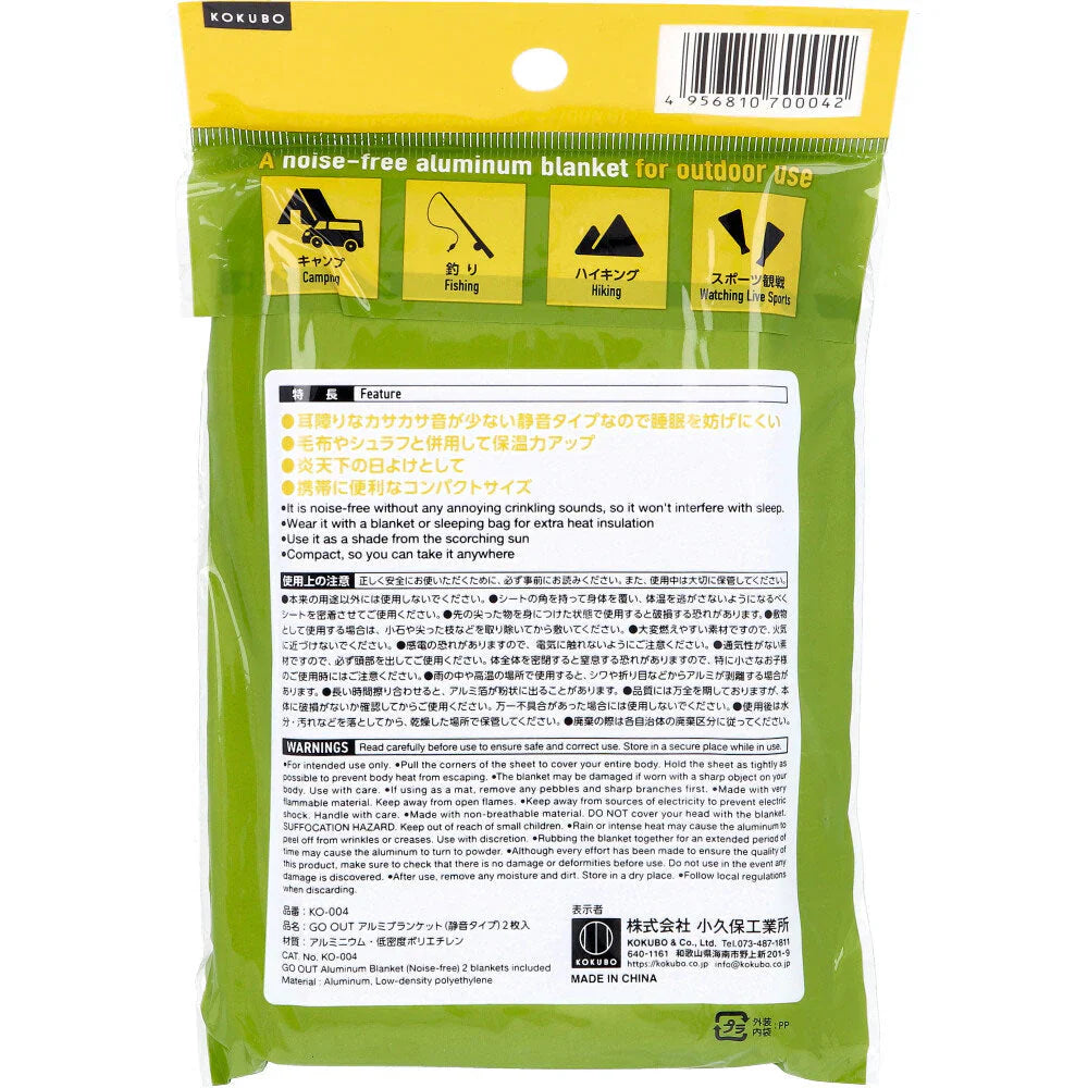 簡易防寒シート 小久保工業所 GO OUT アルミブランケット 静音タイプ 一人用サイズ 130cmX210cm 2枚入り X10パック