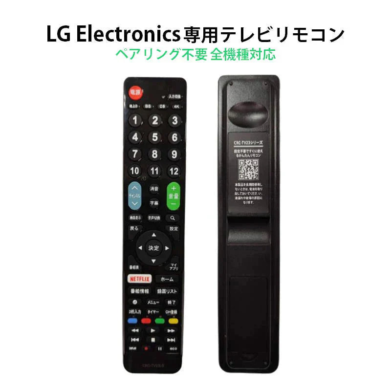 LG Electronics テレビ 互換 リモコン 設定不要 LG エレクトロニクス 専用 地デジ BS CS デジタル 地上波 液晶テレビ SIMPLINK 日本語説明書付 代用 予備 スペア