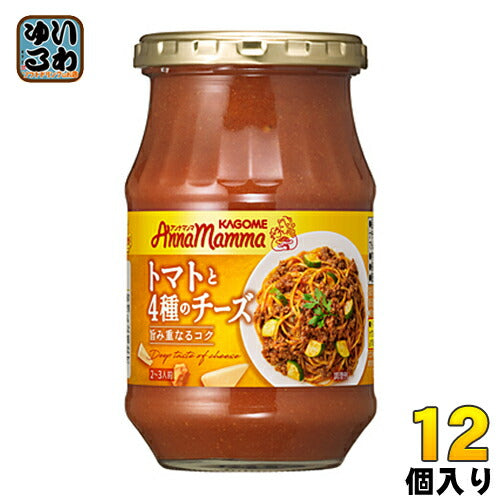 カゴメ アンナマンマ トマトと4種のチーズ 330g 瓶 12個入 〔パスタソース AnnaMamma ぱすたそーす トマトソース モッツァレラ、パルメザン、チェダー　旨み重なるコク深い味わい KAGOME〕