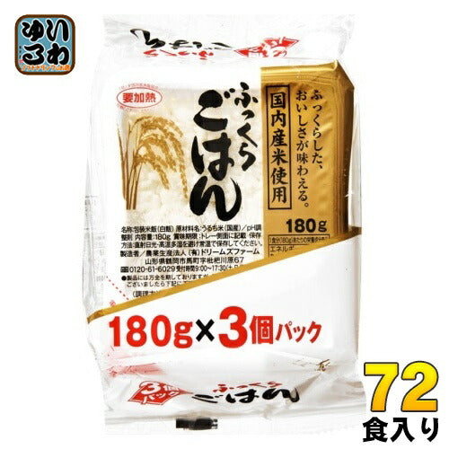 ドリームズファーム ふっくらごはん 180g×3個パック 24個 (12個入×2 まとめ買い)