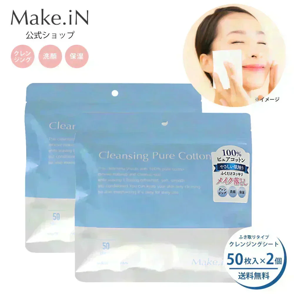 【2個セット】クレンジングシート 50枚 Make.iN ふきとりシート ピュアコットン うるおい メイク落とし クレンジング 洗顔 毛穴 角質 保湿 美容 スキンケア
