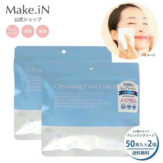 【2個セット】クレンジングシート 50枚 Make.iN ふきとりシート ピュアコットン うるおい メイク落とし クレンジング 洗顔 毛穴 角質 保湿 美容 スキンケア