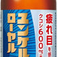 佐藤製薬 ユンケル ローヤルMX 100ml 瓶 50本入 指定医薬部外品