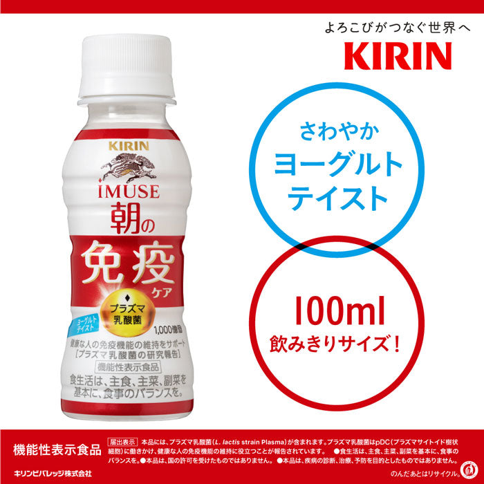 キリン iMUSE イミューズ 朝の免疫ケア プラズマ乳酸菌 機能性表示食品 100ml ペットボトル 60本 (30本入×2 まとめ買い) 〔チルド品 冷蔵品〕