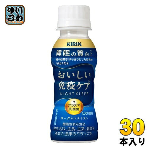 キリン おいしい免疫ケア 睡眠 プラズマ乳酸菌 100ml ペットボトル 30本入 乳酸菌飲料 免疫ケア 機能性表示食品 GABA 睡眠の質向上 チルド品 冷蔵品