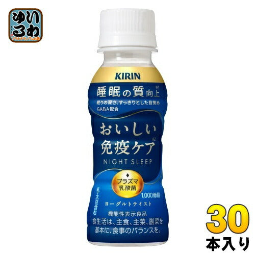 キリン おいしい免疫ケア 睡眠 プラズマ乳酸菌 100ml ペットボトル 30本入 乳酸菌飲料 免疫ケア 機能性表示食品 GABA 睡眠の質向上 チルド品 冷蔵品