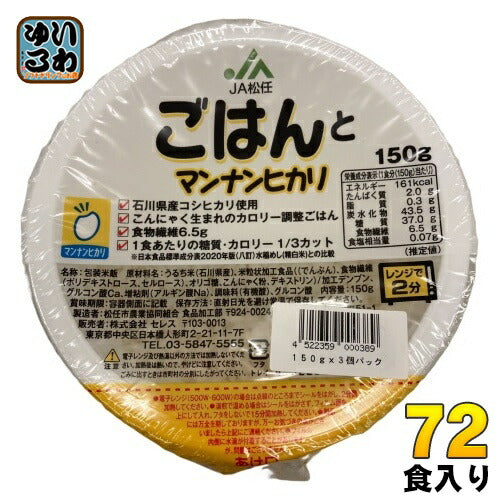 JA松任 ごはんとマンナンヒカリ 150g×3個パック 24個 (12個入×2 まとめ買い)