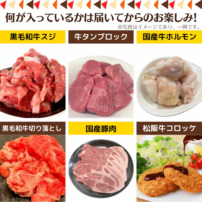 【大容量！プチ贅沢な肉福袋肉福袋2kg】肉ガチャ 黒毛和牛A5 国産牛 国産豚 国産鶏 ホルモン 松阪牛コロッケ ステーキ 焼肉 すき焼き しゃぶしゃぶ