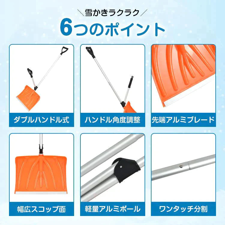 【送料無料】 雪かきスコップ 雪かき スコップ 雪かき棒 除雪 ダブルハンドル 先端強化タイプ 軽量 冬 車載 ショベル シャベル 雪 家庭用 除雪用品 スノースコップ 携帯 sg103