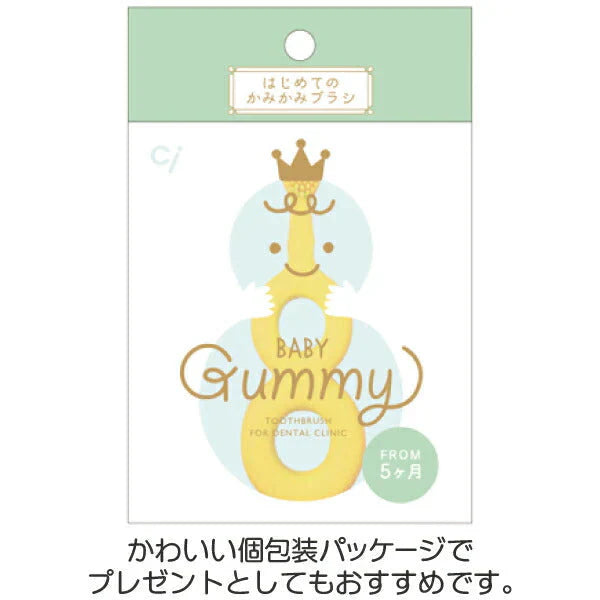 Ci Baby Gummy(ベビーグミー) 3色アソート(イエロー・ピンク・ブルー) 3本セット