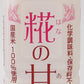 樽の味 糀の甘酒 500ml ペットボトル 12本入 〔甘酒〕