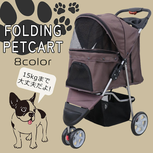 【ブラウン】ペットカート 折りたたみ 3輪 ペットカート 多頭 犬 カート 軽量 小型犬 中型犬 猫 ペットバギー 猫 ドッグカート ペットキャリー ペット用 お散歩カー ペット 折り畳み フォールディング 犬 ドッグ キャット 小動物 ウサギ