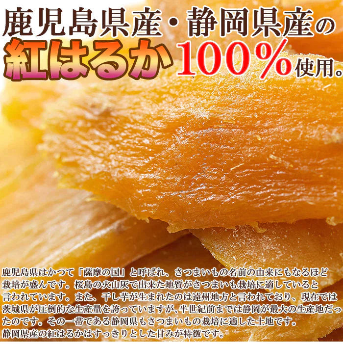訳あり 国産干し芋200g×2袋/静岡/鹿児島産 紅はるか 使用!!/ネコポス【エコ得】