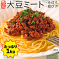 訳あり 賞味期限2025/04/21 大豆ミート 1kg (粗びきタイプ) 国内製造 無添加 置き換えダイエット ソイミート ダイズミート 畑のお肉 代替肉 大豆肉 ソイプロテイン 大豆プロテイン 高タンパク質 ノンコレステロール コレステロールフリー グルテンフリー ミンチ 挽肉 ひき肉 送料無料