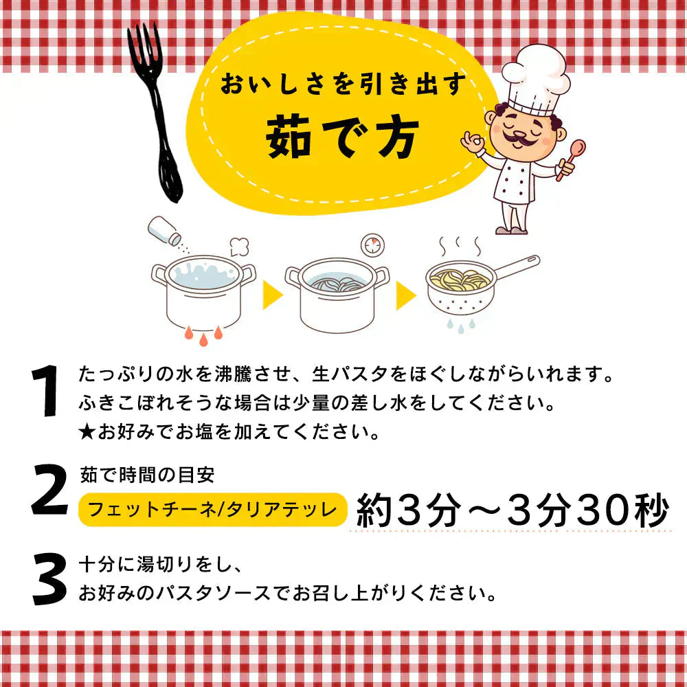 本格 生パスタ 8人前(800g)　フェットチーネ [ 食物繊維 卵不使用 早ゆで 生麺 タリアテッレ パスタ もちもち ] K