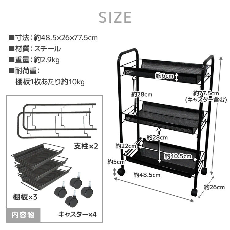 【ブラック】メッシュカート メタルカート メタルメッシュカート 3段 メタルシェルフ スチールシェルフ 隙間収納 ラック 収納 キッチンラック キッチンワゴン キッチン収納 ランドリー サニタリー カート ワゴン 一人暮らし 新生活