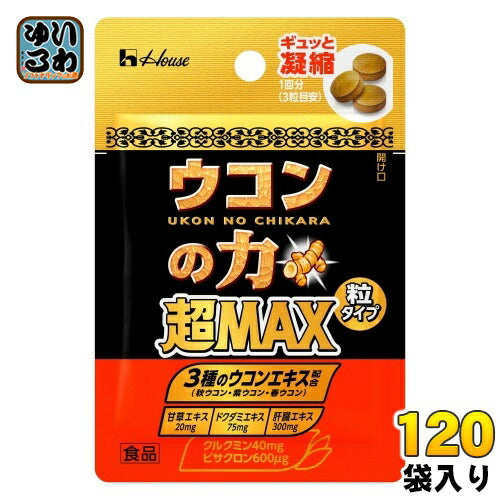ハウスウェルネス ウコンの力 超マックス 粒タイプ 1g 120袋入  超MAX 手軽 栄養ドリンク