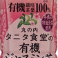 海東ブラザース 丸の内タニタ食堂の有機ジャスミン茶 500ml ペットボトル 48本 (24本入×2 まとめ買い) 〔お茶〕