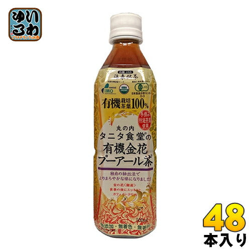 海東ブラザース 丸の内タニタ食堂の有機金花プーアール茶 500ml ペットボトル 48本 (24本入×2 まとめ買い) 〔お茶〕