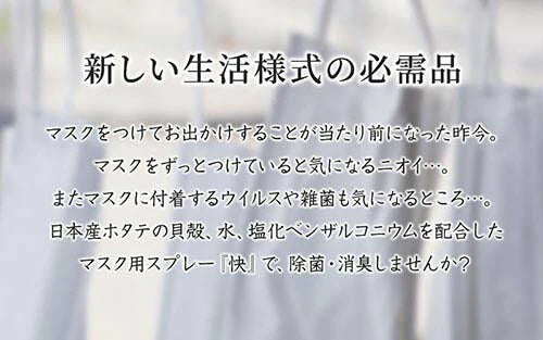 マスク 除菌スプレー KAI 100ml マスクスプレー アルコールフリー 消臭 除菌