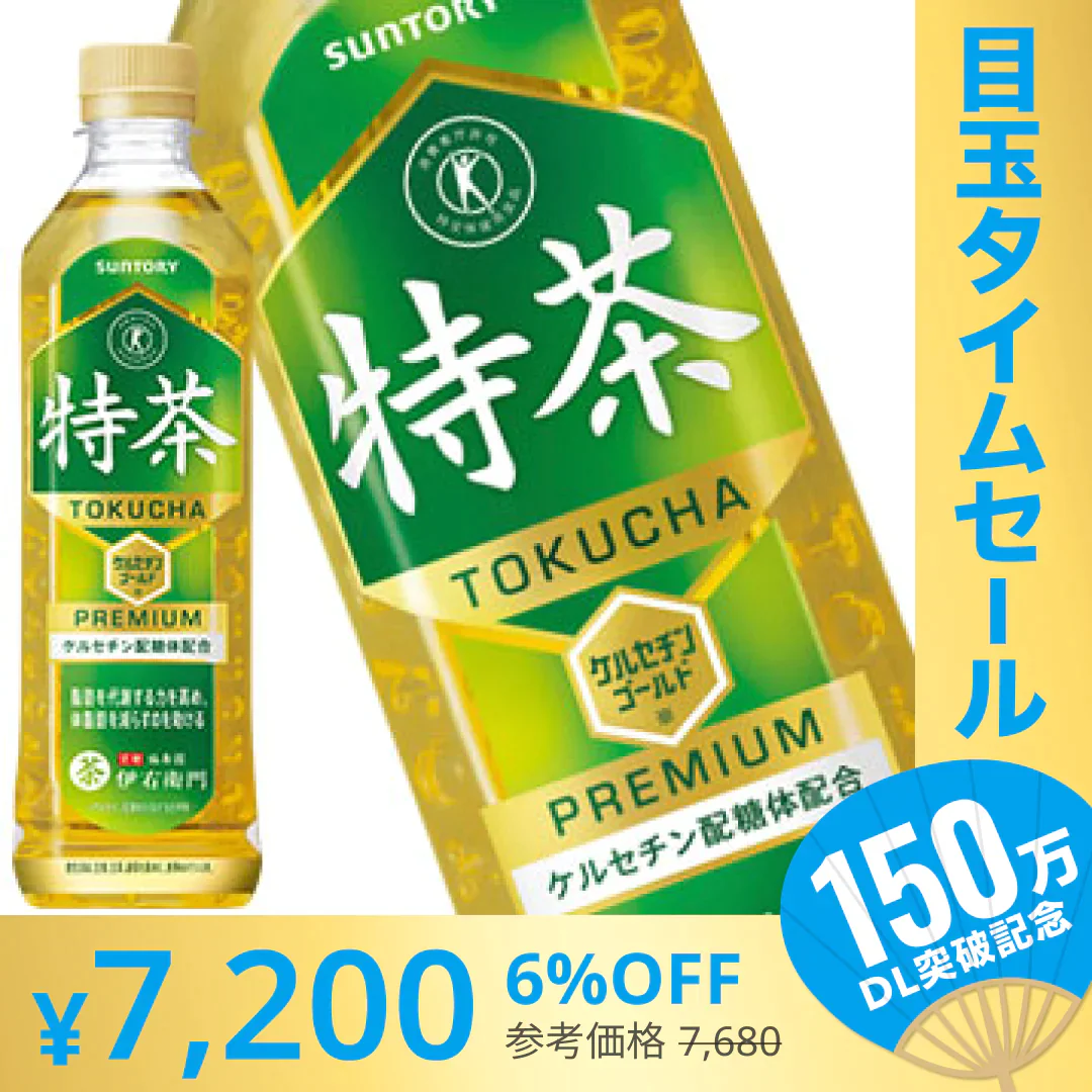 【超シェア買い祭】【3?4営業日以内に出荷】【送料無料】サントリー緑茶 伊右衛門 特茶[特定保健用食品] 500mlPET×48本1セット1配送でお届け北海道・沖縄・離島は送料無料対象外[SUNTORYTOKUHO]［税別］