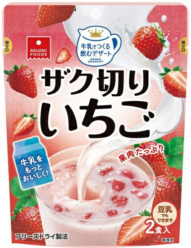 アスザックフーズ 牛乳でつくる 飲むデザート ザク切りいちご 2食分×12個入 フリーズドライ