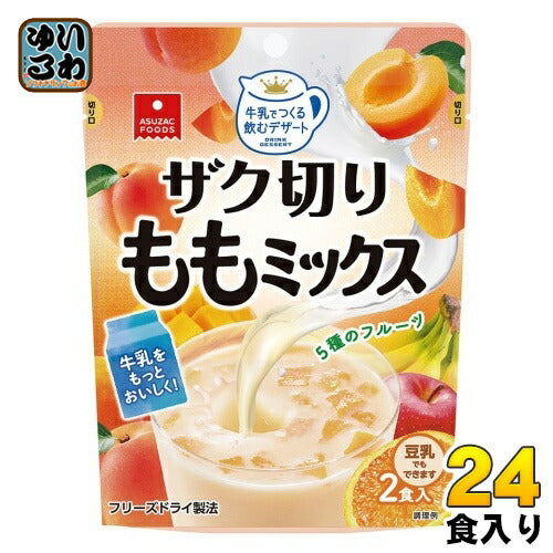 アスザックフーズ 牛乳でつくる 飲むデザート ザク切りもも 2食分×12個入 フリーズドライ