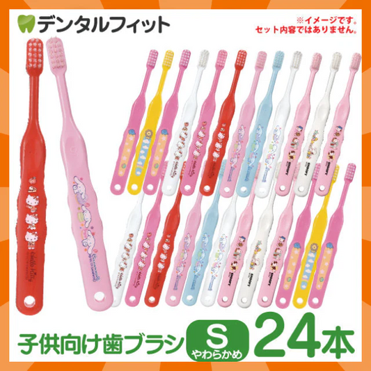 【ベビーキッズリリース記念セール】キャラクター 子供 歯ブラシ 女の子向け・やわらかめ 24本アソートセット【Ciメディカル 歯ブラシ】