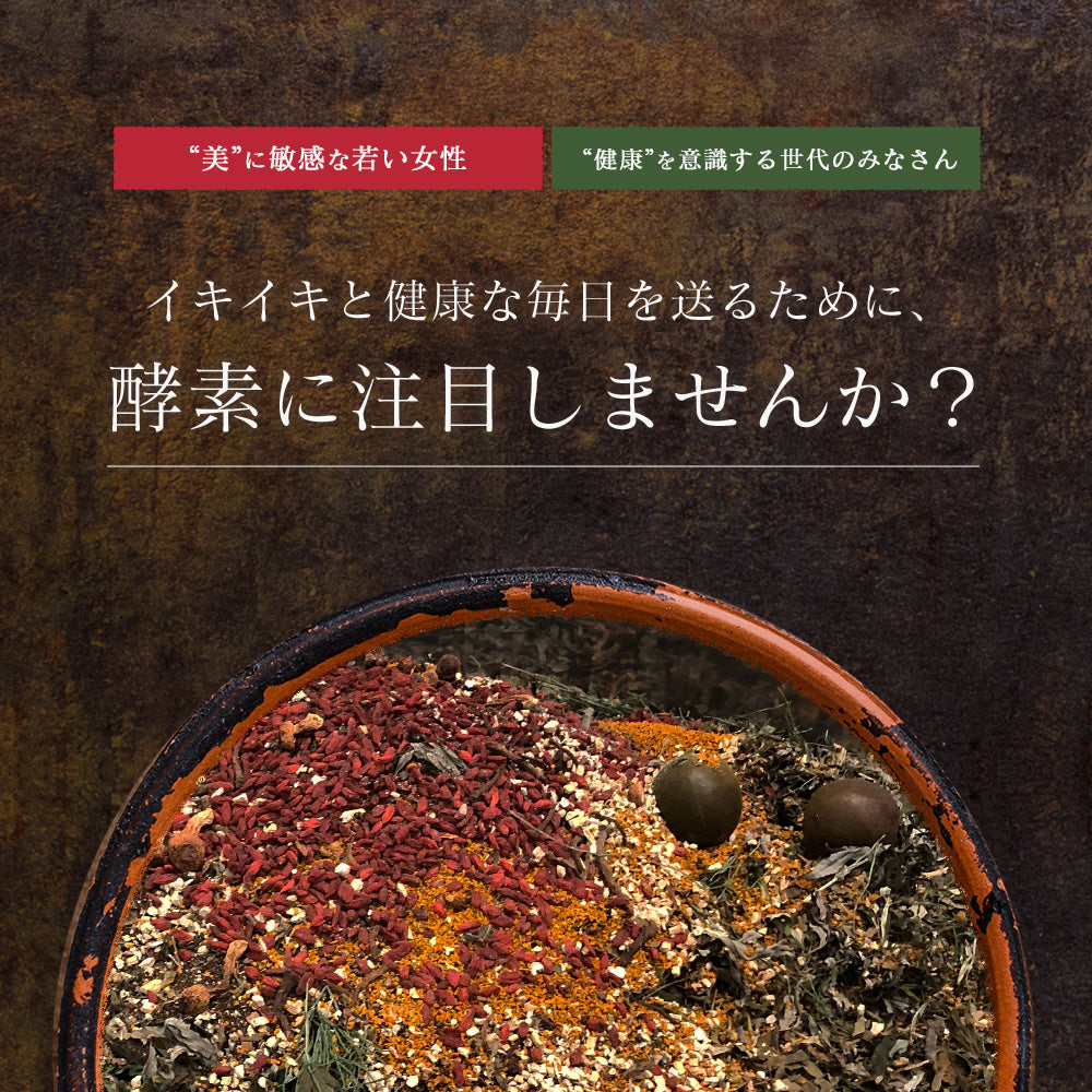 匠の野草酵素《約12ヶ月分》  送料無料 サプリ サプリメント 酵素 野草酵素 健康  スーパーフード 健康食品 野菜不足 乳酸菌 ダイエット 美容 ビタミン ビタミンC【大容量】