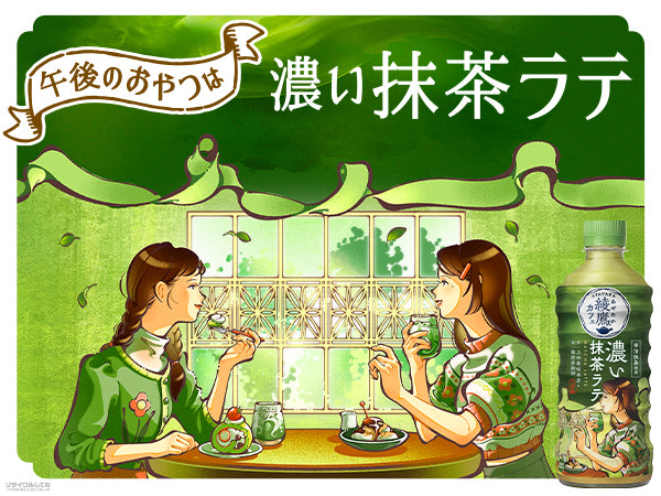 【送料無料】コカ・コーラ 綾鷹カフェ 抹茶ラテ 440ml×24本