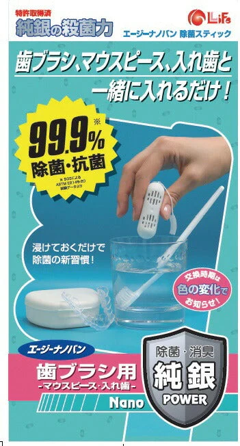 歯ブラシ 電動歯ブラシ 入れ歯 マウスピース 除菌 除菌剤 抗菌 ウイルス除去 銀イオンAG+ 日本製 1ヵ月持続 / 旅行 海外 国内 お出かけ ホテル 会社