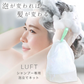 LUFT（ルフト）ケア＆デザイン シャンプー 専用 泡立てネット 6層構造 オーガンジー素材 肌想い 設計 シャンプーのための完全オリジナル 泡立てネット カンタン ヘアケア ダメージケア 抜け毛予防