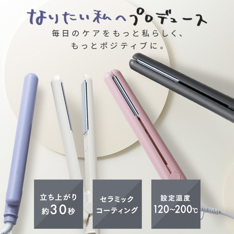 【カートアップNG】【オフホワイト】ヘアアイロン ストレート ストレートアイロン  アイロン コテ ヘアアイロン ミコラ 軽量 コンパクト 海外対応 120℃ 200℃ セラミックコーティング 5段階温度調節 スリム ヘアケア プレゼント ギフト 美容家電 MiCOLA アイリスオーヤマ HIR-MS101