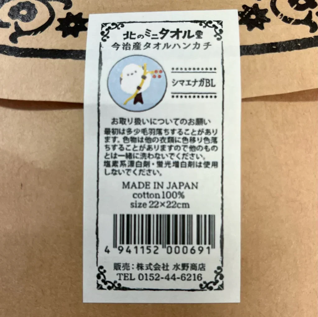 【北海道限定】北のミニタオル堂 北海道名物 × 今治タオル【シマエナガ】新千歳空港 お土産