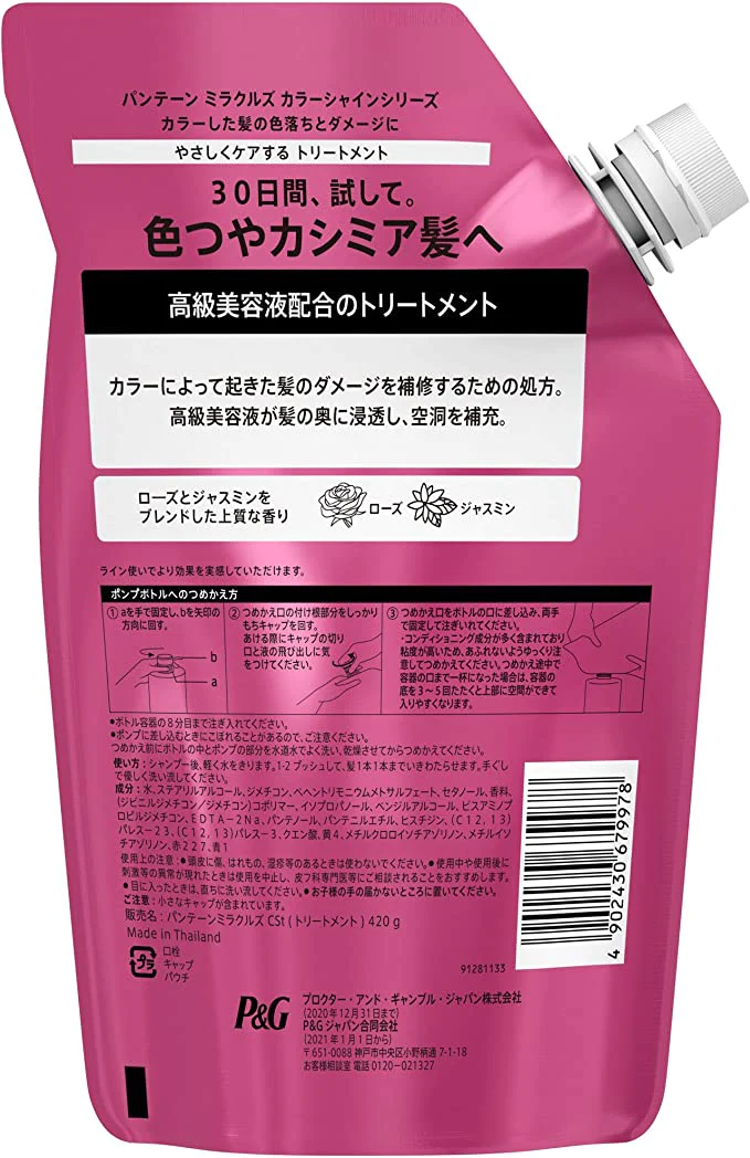 【数量限定！】パンテーン ミラクルズ カラーシャイン 色落ち防止 ダメージ補修トリートメント詰め替え 420g