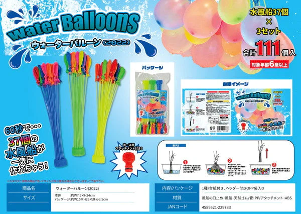 水風船 ウォーターバルーン 111個（風船37個ｘ3セット）水風船　 爆弾 送料無料 水遊び 大量【定形外郵便発送（追跡不可）】