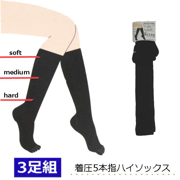 【SUPER在庫処分市】着圧ソックス ハイソックス 5本指 【3足セット】 黒無地 かかと付き