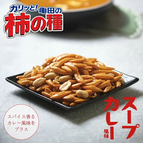 北海道限定 柿の種 スープカレー風味 56g 20袋セット 送料無料  限定菓子 北海道 お土産 プレゼント ギフト お取り寄せ スープカレー
