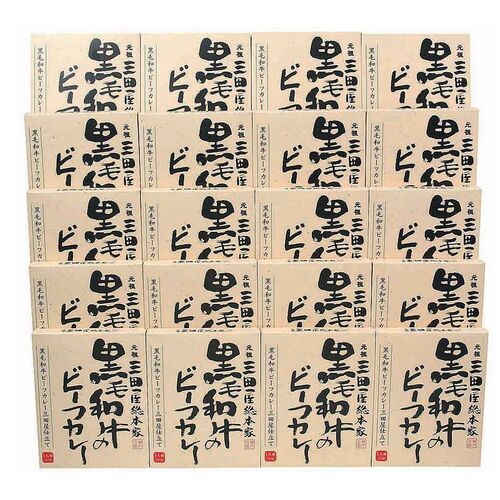 三田屋総本家 黒毛和牛のビーフカレー (20食)